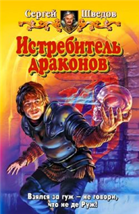 Истребитель драконов Формат: MPEG4 Дистрибьютор: Top Industry Закадровый перевод Лицензионные товары Характеристики видеоносителей 2003 г , 85 мин , США Angry Dragon Entertainment, United Film Organisation Художественный кинофильм инфо 6558b.