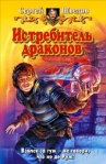 Истребитель драконов Формат: MPEG4 Дистрибьютор: Top Industry Закадровый перевод Лицензионные товары Характеристики видеоносителей 2003 г , 85 мин , США Angry Dragon Entertainment, United Film Organisation Художественный кинофильм инфо 6558b.