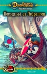 Ведьмина звезда Книга 1: Последний из Лейрингов 2007 г ISBN 978-5-9717-0522-2 инфо 6573b.