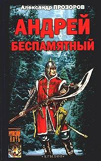 Андрей Беспамятный: Кастинг Ивана Грозного Произведения Пользователям осуществляется ООО "ЛитРес" инфо 6588b.