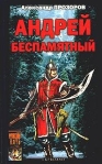 Андрей Беспамятный: Кастинг Ивана Грозного Произведения Пользователям осуществляется ООО "ЛитРес" инфо 6588b.