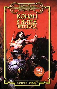 Мятеж четырех 1999 г ISBN 5-87365-056-X инфо 6598b.