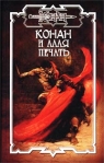 Алая печать 2002 г ISBN 5-17-009334-9, 5-93698-017-0 инфо 6606b.
