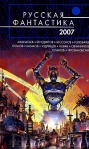 Между землей и небом 2007 г ISBN 5-699-19741-9 инфо 6626b.