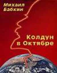 Колдун в Октябре (сборник рассказов) Произведения Пользователям осуществляется ООО "ЛитРес" инфо 6654b.