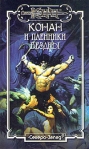 Карающая длань 1998 г ISBN 5-7906-0049-2 инфо 6663b.