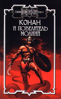 Повелитель молний CD-ROM, 2005 г Издатель: Новый Диск; Разработчик: BBC Worldwide Ltd пластиковый Jewel case Что делать, если программа не запускается? инфо 6680b.