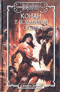 Подземный огонь Формат: VHS Дистрибьютор: Екатеринбург Арт Dolby Stereo ; Русский Закадровый перевод Лицензионные товары Характеристики видеоносителей 2000 г , 90 мин , США - инфо 6681b.