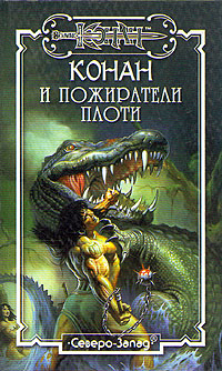 Пожиратели плоти Серия: Коллекция Ужасов инфо 6706b.