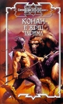 Престол Немедии 2000 г ISBN 5-93698-012-X, 5-17-001060-5 инфо 6708b.