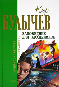 Младенец Фрей 2006 г ISBN 5–699–15120–6 инфо 6722b.