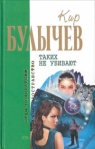 Таких не убивают Серия: Отцы-основатели: Русское пространство инфо 6730b.