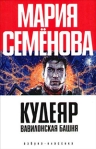 Вавилонская башня Серия: Зарубежная фантастика инфо 6739b.