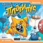 Платипус: Пластилиновая угроза / Platypus CD-ROM, 2002 г Издатель: Акелла; Разработчик: Kool Dog пластиковый Jewel case Что делать, если программа не запускается? инфо 6764b.