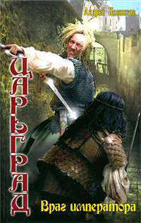 Враг императора 2009 г ISBN 978-5-9942-0343-9 инфо 6768b.