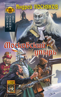 Московский упырь 2008 г ISBN 978-5-9717-0750-9 инфо 6770b.