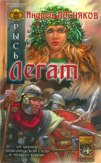Легат 2008 г ISBN 978-5-9717-06275-4 инфо 6773b.