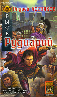 Рудиарий 2008 г ISBN 978-5-9717-0544-4 инфо 6776b.