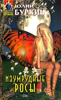 Мама, я люблю дракона… [Любить дракона] 2005 г ISBN 5-699-12604-X инфо 6785b.
