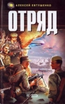 Отряд Формат: DVD (PAL) Дистрибьютор: Амальгама Региональный код: 5 Субтитры: Русский Звуковые дорожки: Русский Dolby Digital 5 1 Английский Dolby Digital 5 1 Формат изображения: Standart инфо 6805b.