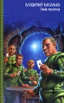 Дети огненной воды 2007 г ISBN 978-5-17-043851-8, 978-5-9713-5610-3, 978-5-9762-3502-1 инфо 6837b.