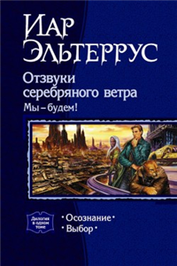 Мы – будем! Выбор 2009 г ISBN 978-5-9922-0311-0 инфо 6857b.