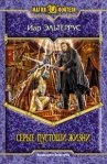 Серые пустоши жизни 2007 г ISBN 5-93556-830-6 инфо 6860b.