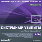 Лучшие свободно распространяемые программы 2 0 Системные утилиты Серия: Лучшие свободно распространяемые программы 2 0 инфо 6886b.
