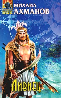 Ливиец Серия: Стальная Крыса (мягкая обложка) инфо 6905b.
