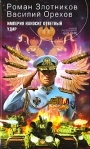 Империя наносит ответный удар Серия: New R E A L I T Y инфо 6921b.
