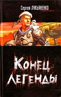 Фугу в мундире 2008 г ISBN 978-5-17-048524-6, 978-985-16-4055-9 инфо 6932b.