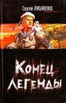 Фугу в мундире 2008 г ISBN 978-5-17-048524-6, 978-985-16-4055-9 инфо 6932b.