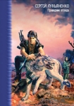 Проводник Отсюда (Сборник) 2007 г ISBN 978-5-17-031165-1, 978-5-9762-4721-5 инфо 6934b.