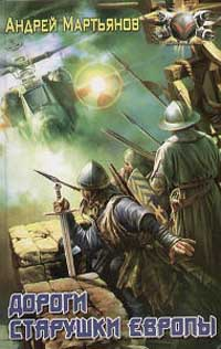 Творцы апокрифов 2005 г ISBN 5-289-02121-3 инфо 6967b.