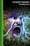 Малый бедекер по НФ, или Книга о многих превосходных вещах 2006 г ISBN 5-17-035132-1, 5-9713-1502-1, 5-9578-3526-9 инфо 7313b.
