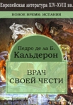 Врач своей чести Издательство: Директмедиа Паблишинг, 2006 г 219 стр инфо 7771b.