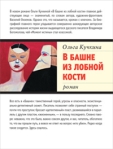 В башне из лобной кости Серия: Самое время! инфо 8238b.
